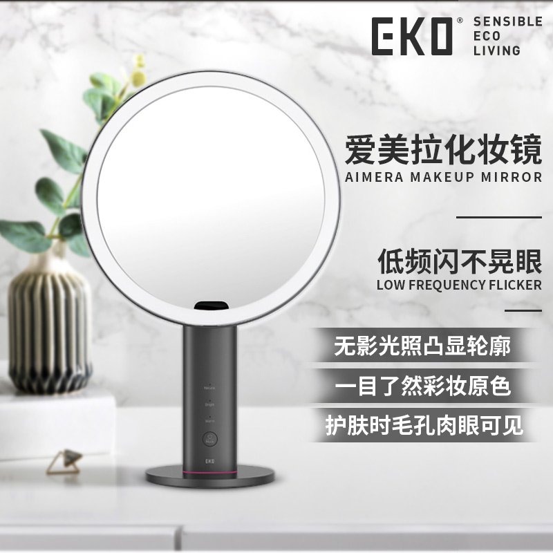 EKO爱美拉化妆镜女高清智能桌面台式LED镜子补光梳妆美妆网红镜
