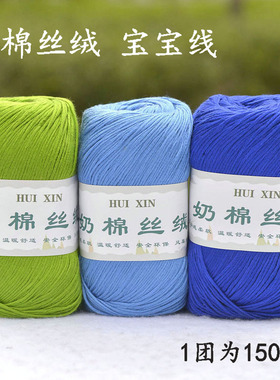 奶棉丝绒儿童牛奶棉线中细宝宝线