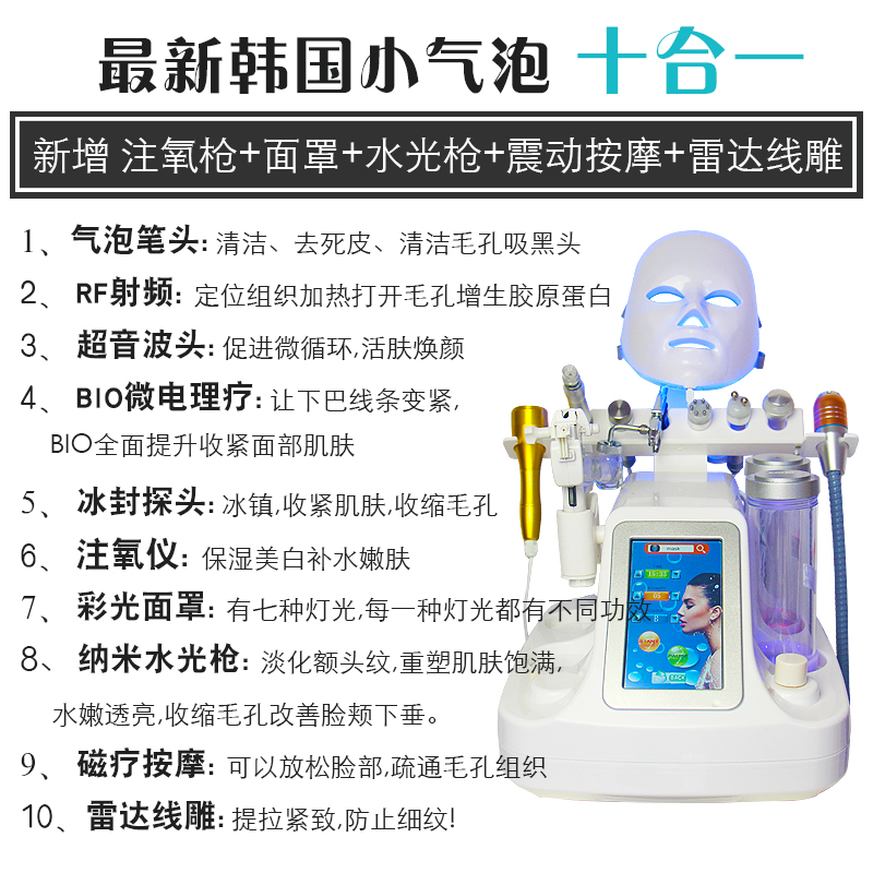 韩国小气泡清洁仪水光针美容导入仪吸黑头补水提拉面部皮肤管理仪 - 图1