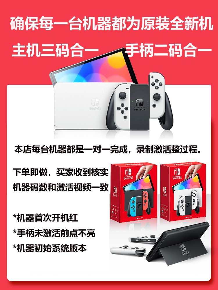 全新switch oled续航主机nslite掌机北京上海重庆贵阳郑州同城 - 图1