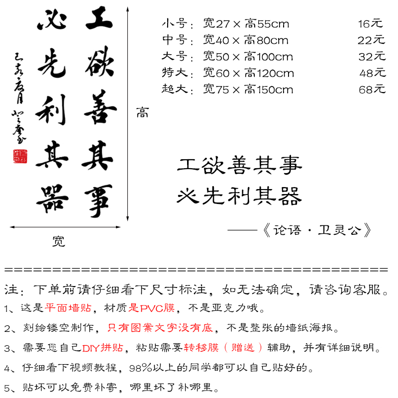 工欲善其事书法行书墙贴办公室励志教室布置玄关论语名言镂空贴字 - 图2