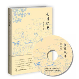Second-hand love story zhang jiawei east china normal university press
