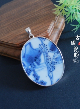 手工925纯银镶嵌 康熙青花山水树木风景纹 古瓷老瓷首饰品 吊项坠
