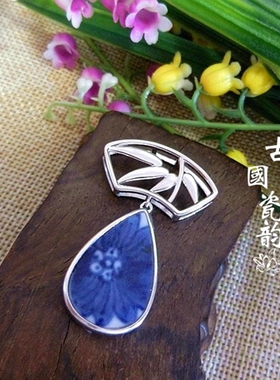 手工925纯银孤品青花古瓷片吊坠