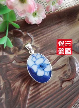 手工925纯银镶嵌 康熙 青花梅花 古瓷老瓷片首饰礼物品 女吊项坠