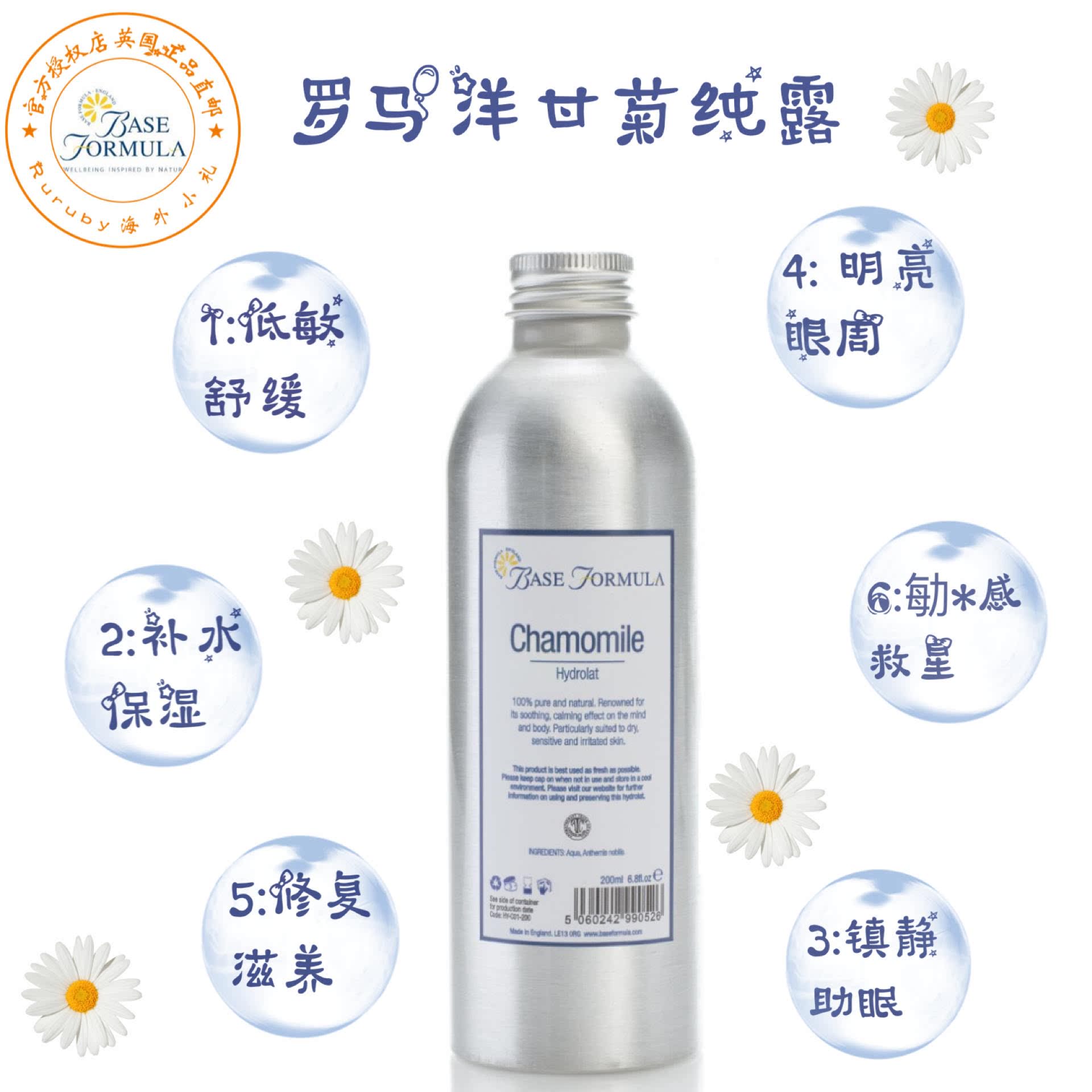 英国芳程式bf天然洋甘菊纯露爽肤水 Ruruby海外小礼纯露/花水