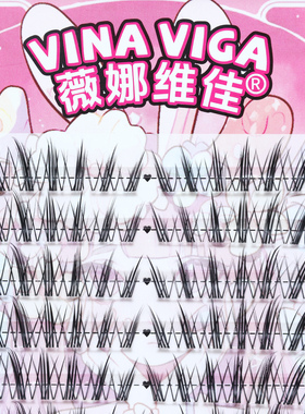 薇娜维佳（黑天使）分段假睫毛