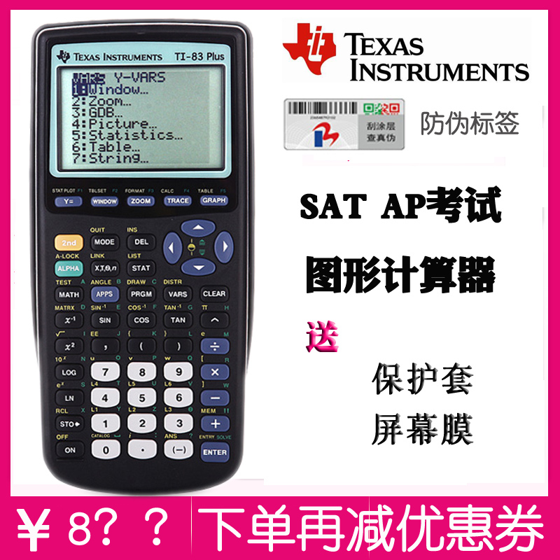 德州仪器TI-83 PLUS国际考试计算机IB AP SAT编程图形计算器 - 图0