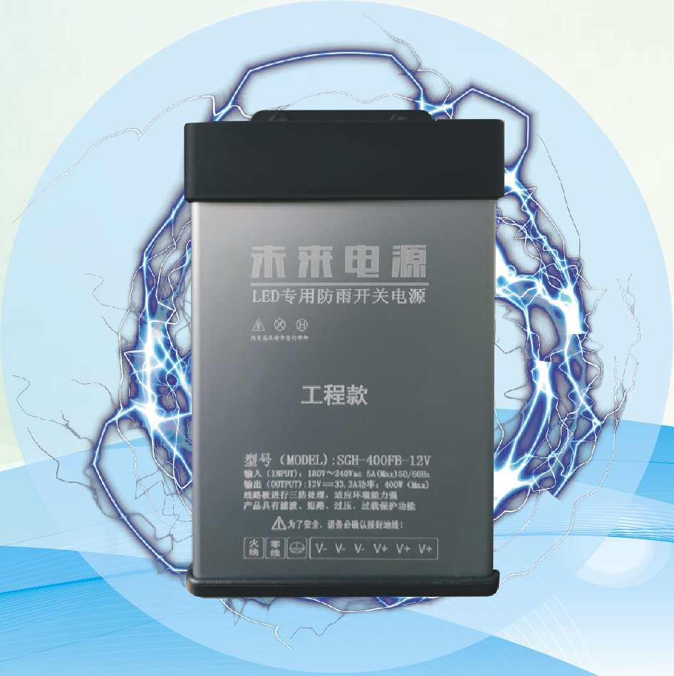 未来电源工程款半灌胶款包邮12V-400W 防雨变压器LED电源 - 图2