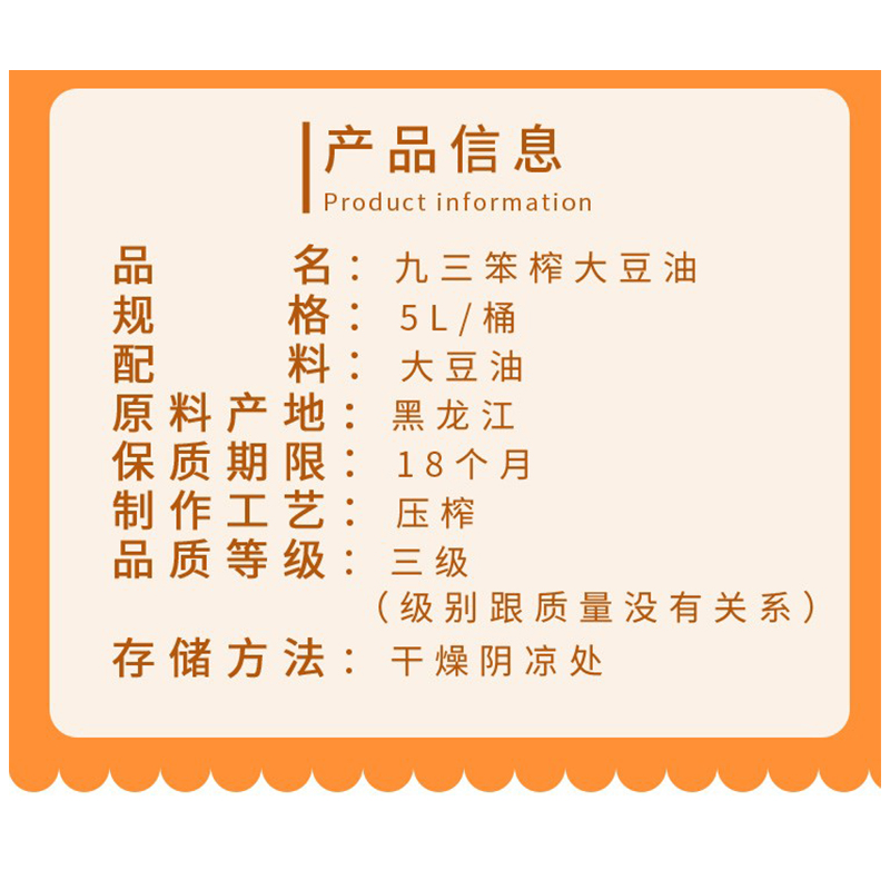 东北特产黑龙江省九三非转基因大豆油93品油坊笨榨压榨豆油5L桶装 - 图2