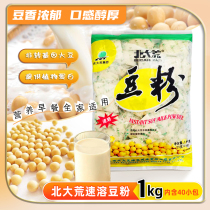 North Great Wilderness Instant Bean Powder 1000 Grams Soy Soy Milk Powder Quick Nutritional Breakfast Raw Material With 40 Pouch