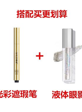 奢姿遮瑕笔修饰眉毛专用光彩遮盖雀斑点痘印黑眼圈脸部遮暇膏彩妆