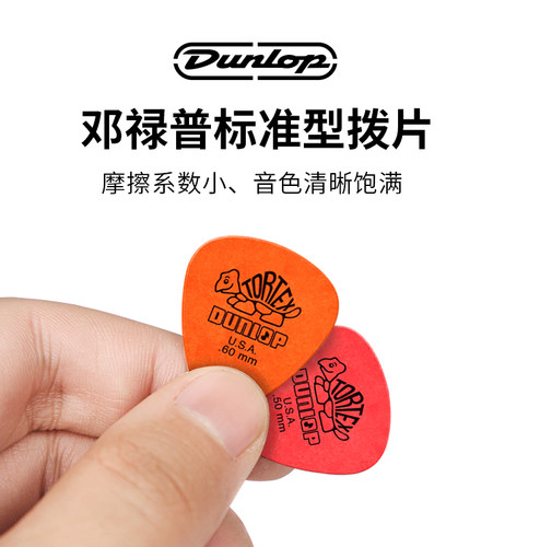 Dunlop邓禄普小乌龟拨片电吉他配件民谣速弹PICK标准款多片JAZZ3 - 图0