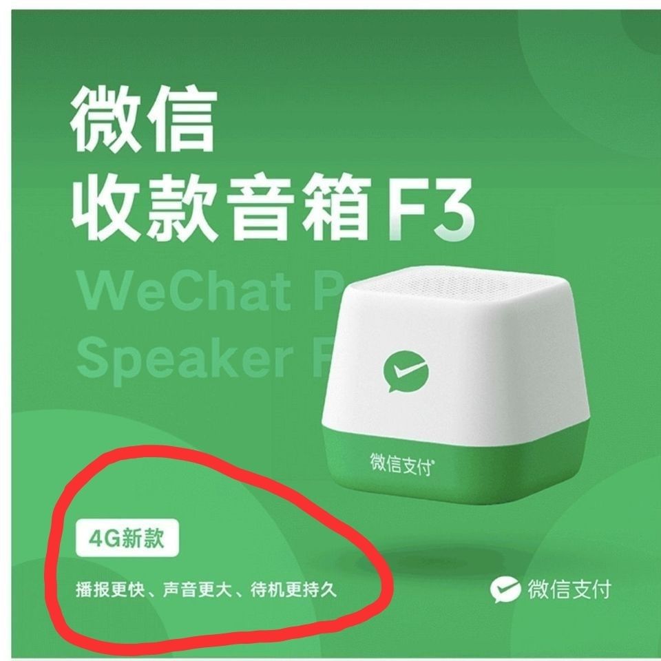 微信官方正品F1F2M1收款音响喇叭自带网络防逃单大音量语音播报器 - 图1