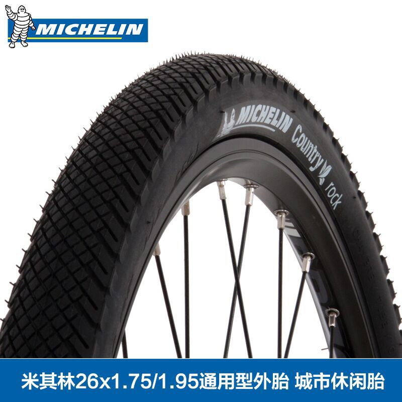 Michelin自行车轮胎 ROCK防滑平纹27.5/26*1.75米其林山地车外胎 - 图0