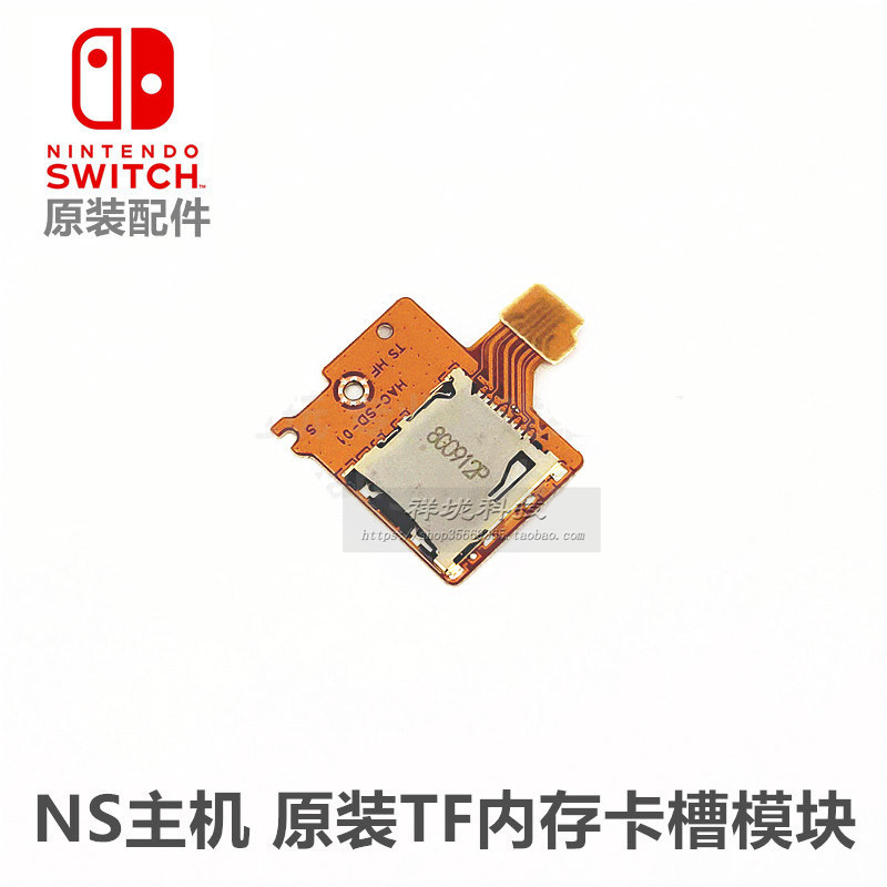 switch游戏主机内存Micro SD卡槽  存储卡小TF卡槽  原装全新配件 - 图1