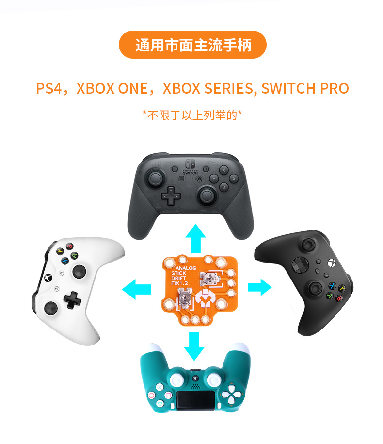 PS5 PS4 XBOXONE/XSX手柄摇杆电位器漂移修复校准校正调节电路板-图2