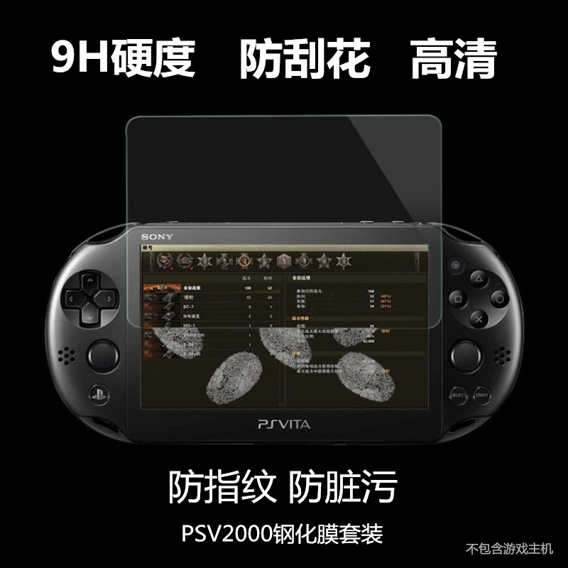 索尼PSV1000玻璃膜PSV2000钢化膜 静电贴膜屏幕痛贴高清防刮高透 - 图0