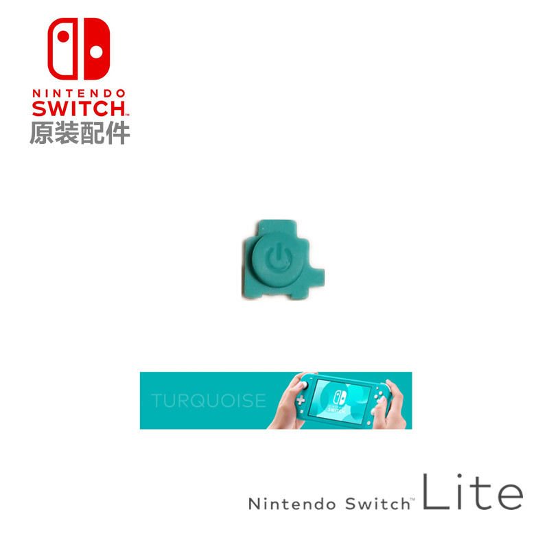 NSLite主机开关键电源键 switch lite开机塑料按键 原装维修配件 - 图0