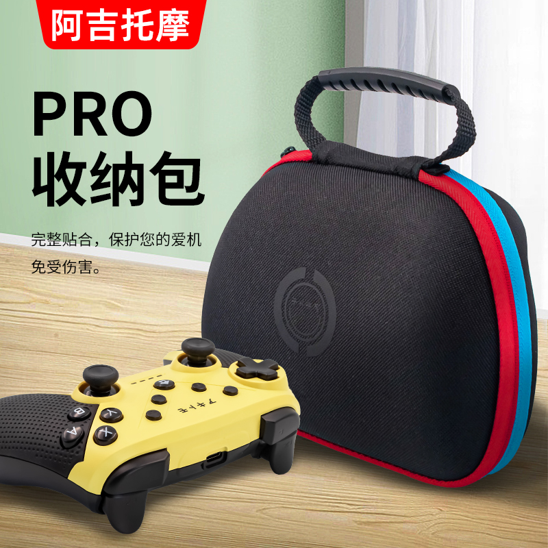 switch Pro北通飞智 PS4/ps5/Xbox通用防震防尘保护盒手柄收纳包-图1