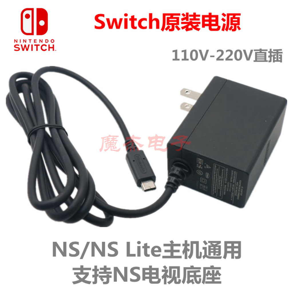 Switch原装充电器 NS视频底座电源适配器充电线 Lite原装变压器-图0