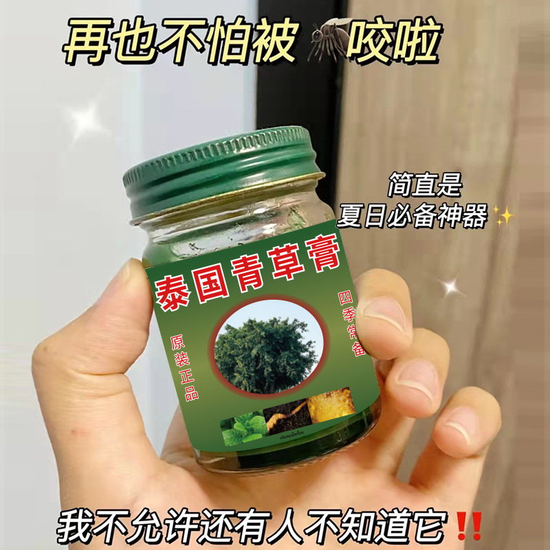 【买一送一】泰国青草膏清凉膏干爽防蚊虫叮咬四季可用户外家用-图1