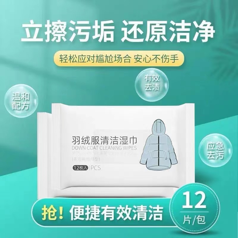 【拍一发十】羽绒服清洁湿巾纸去污除油渍神器擦衣物专用免水洗 - 图0