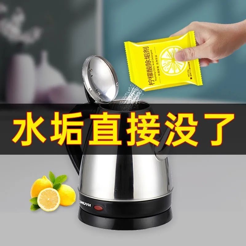 【拍一发20】强效柠檬酸除垢剂除水垢清洁去茶渍茶垢家用清洁剂