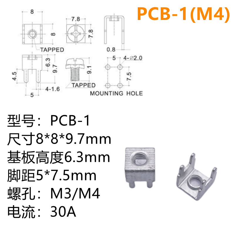 PCB-1/9/10/11线路板四脚焊接端子M4板凳U型M3螺钉式接线柱端子