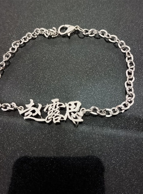 许凯手链其他合金日韩合鑫通用