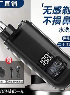 电动鼻毛修剪器男士充电式清理鼻孔去鼻毛剪刀剃刮去神器无感剃毛