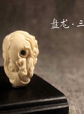 diy猛犸象牙文玩手串保真佛头