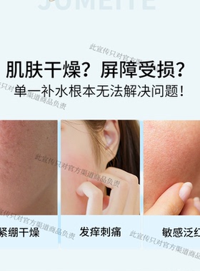 巨美特 1号润舒美肤精粹液50ml补水保湿 修护红暗沉
