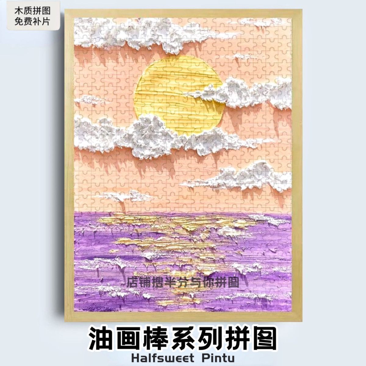 油画棒木质拼图1000块ins风节日礼物画成人定制儿童益智玩具高级-图1