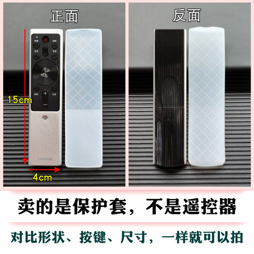 长虹电视遥控器套RBF551VC保护套透明软硅胶套防摔高清防尘罩可爱 - 图0