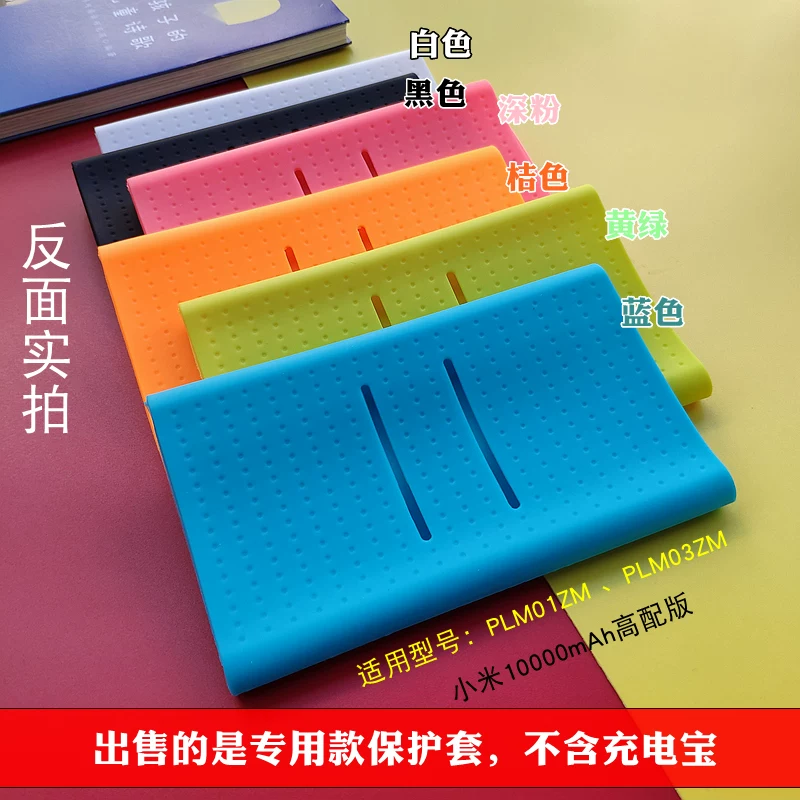 Power supply, silicone protective case charging, 10000mah