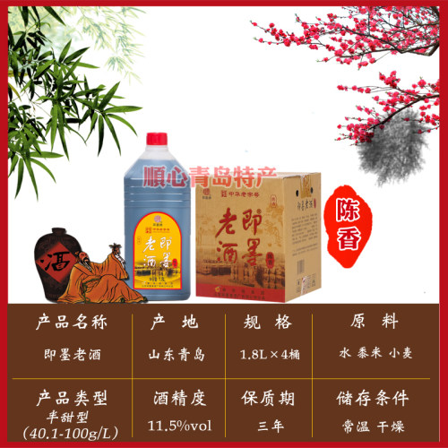新华锦即墨牌即墨老酒黄酒陈香焦香半甜老字号11.5度1.8L×4桶/箱 - 图2