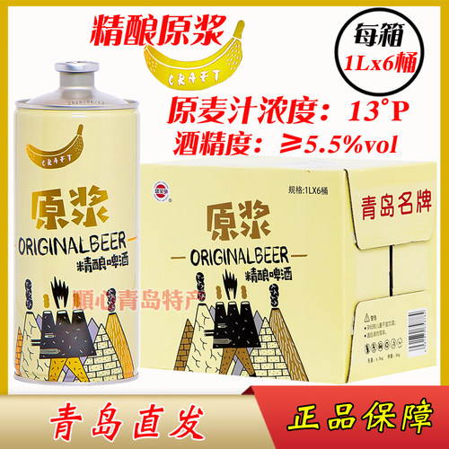 青岛蓝宝石原浆精酿啤酒全麦浑浊型1Lx6桶全麦芽13度小麦白啤酒 - 图0