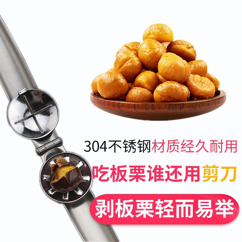 板栗开口器 304钢剥壳机开栗子神器板栗刀去皮机器夹子十字工具-图1