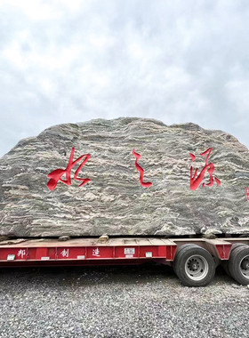 大型泰山景观石天然风景自然石庭院园林草坪大石头原始刻字村牌石