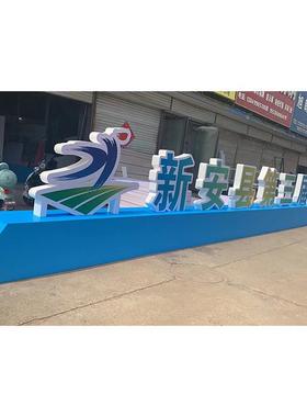 热销厂家字体模型雕塑企业泡沫摆件婚礼装饰道具大型玻璃钢雕塑字