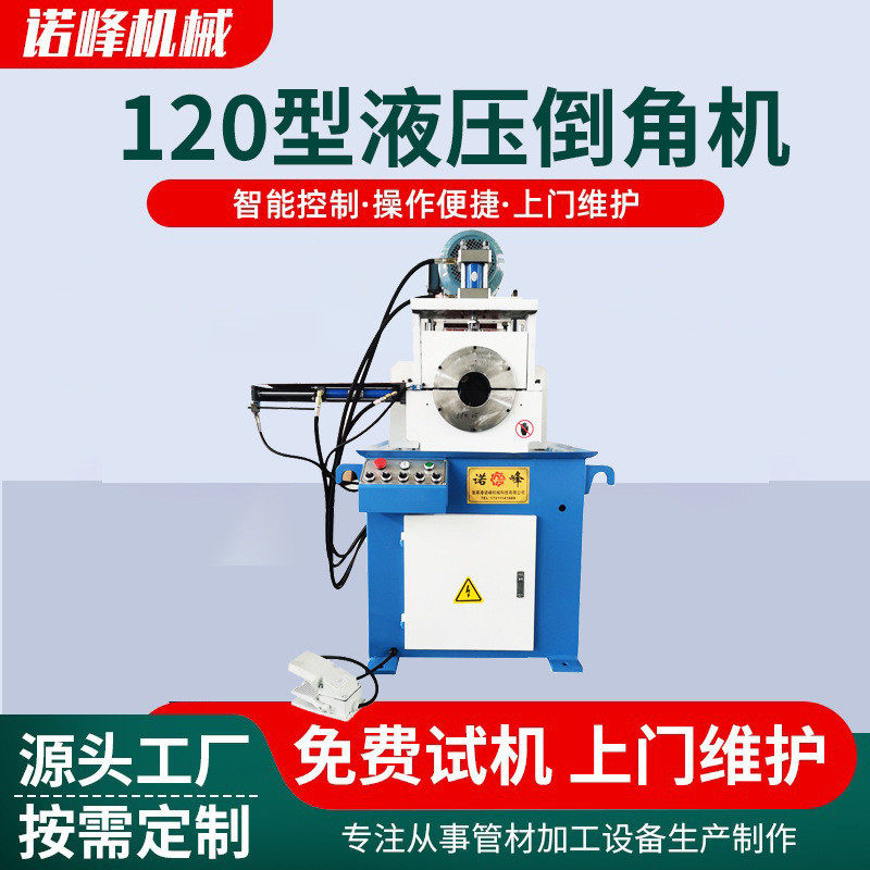 单头短打圆管圆棒自动铜管不锈钢管液压料坡口机120型液压倒角机,淘宝优惠券,粉丝福利购,淘宝优惠卷