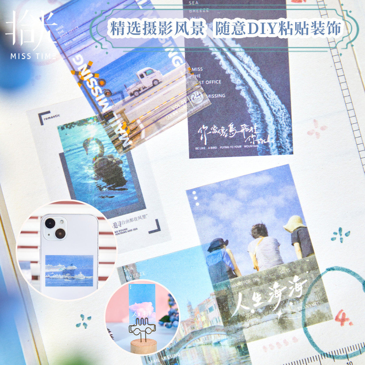 拾光豆豆贴纸本喜见春山系列国风风景文字和纸装饰素材贴纸50张入,淘宝优惠券,粉丝福利购,淘宝优惠卷