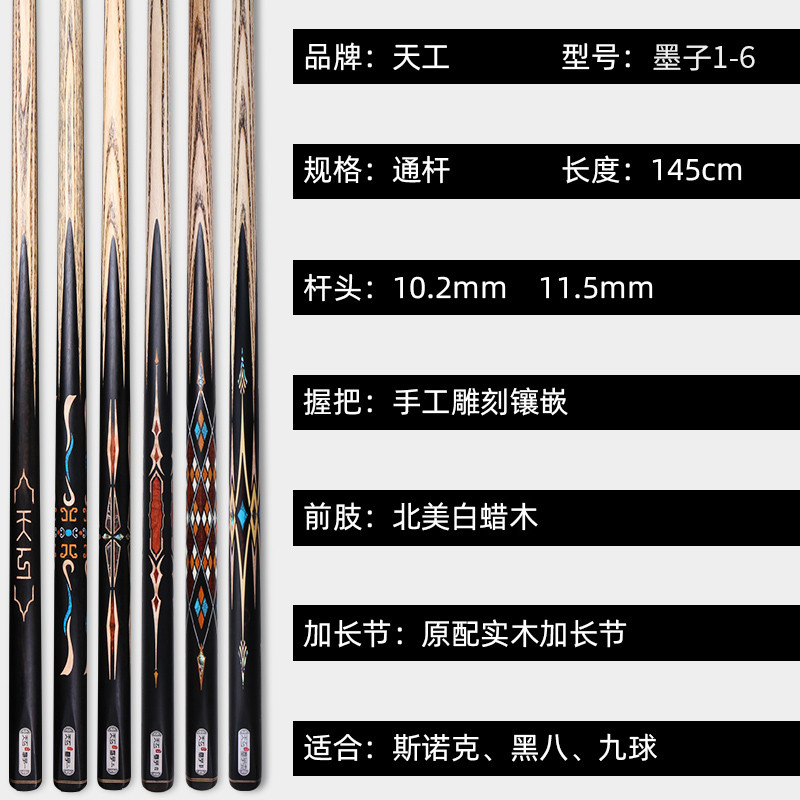 25款天工墨子2手工免漆台球杆布衣小头杆中式八球黑八桌球杆通杆 - 图0