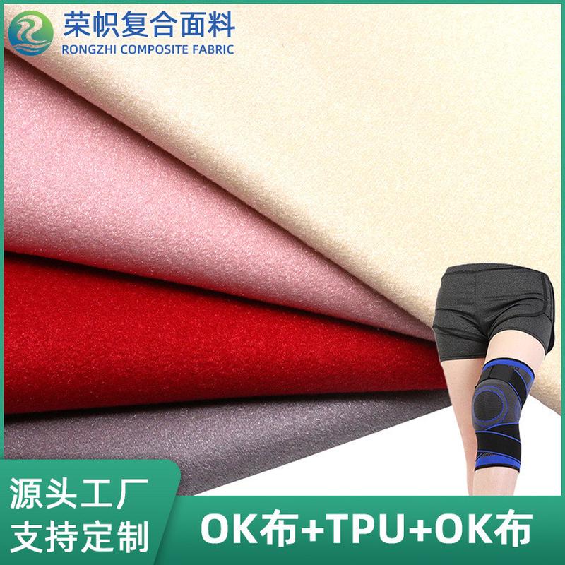 仿热压复合布户外运动护具功能性布料tpuok弹力粘扣布tpu防水面料 - 图0