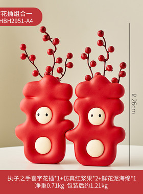 喜字花瓶插花摆件客厅创意备喜庆结婚订婚布置装饰婚用品大全