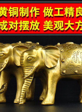 1s2j批发黄铜铜一对吸水铜象大象摆件家居办公室工艺开业礼品大象