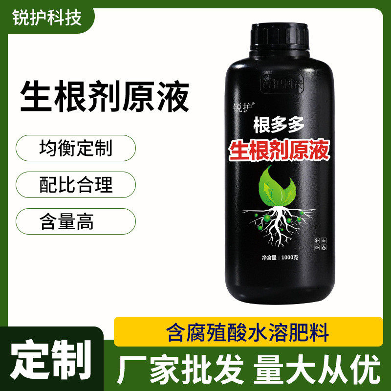 锐护生根剂原液移栽扦插育苗果树蔬菜植物通用生根剂含微量元素,淘宝优惠券,粉丝福利购,淘宝优惠卷