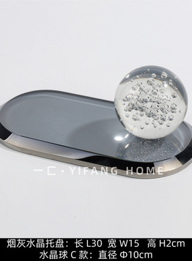 dtp9饰品摆件/现代极简样板间烟灰托盘软装客厅装饰水晶球批发