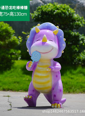 卡通恐龙玻璃钢雕塑户外景区幼儿商场游乐园网红店铺打卡拍照摆件